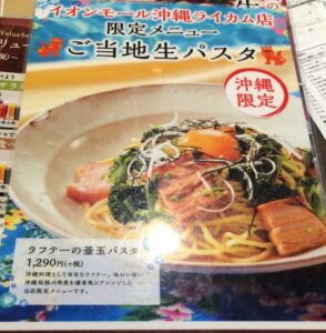 鎌倉パスタ限定メニュー